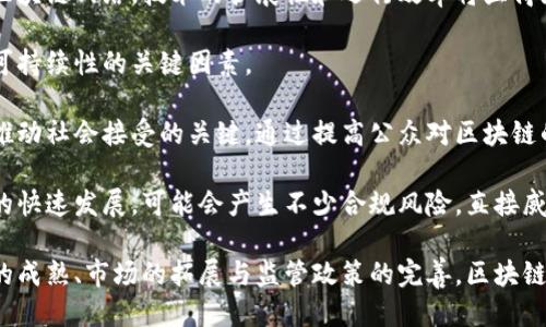思考一个符合用户搜索需求并且的  
  2019年区块链金融白皮书：技术、应用与未来展望/  

相关关键词  
 guanjianci 区块链, 区块链金融, 白皮书, 区块链技术 /guanjianci 

# 2019年区块链金融白皮书：技术、应用与未来展望

区块链技术近年来已被广泛应用于金融领域，推动了金融行业的变革与发展。2019年的区块链金融白皮书集中探讨了相关技术、市场动向、及其应用场景。本文将详细解读这一白皮书内容，分析区块链金融的现状与未来趋势，同时探索与之相关的关键问题。

## 一、区块链技术概述

区块链是一种新兴的分布式账本技术， 它通过去中心化的方式，确保数据的安全性和透明性。每个参与者都可以得到最新的财务记录，确保信息的真实和可靠。区块链将交易记录按时间顺序打包成一个个的