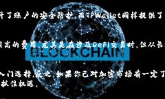 r2023年最热TB钱包和TPWallet比较：选择最佳加密钱