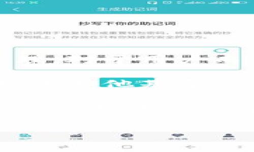 在TPWallet中，200通常是指钱包中某种代币或数字资产的数量。TPWallet是一个多链钱包，支持多种区块链和数字资产的存储和管理。对于用户而言，了解其钱包中代币的数量和价值是非常重要的。

如果你在TPWallet中看到“200”，这可能意味着你持有200个特定的代币。代币的种类可以包括但不限于以太坊（ETH）、比特币（BTC）、或其他基于ERC20标准的代币。用户需要知道的是，不同代币的价值是波动的，受市场供求关系影响。

此外，TPWallet还提供了一些功能，例如交易、Swap、DeFi应用等，用户可以利用这些功能来管理和增值他们的数字资产。同时，TPWallet的安全性通常是用户关注的重点，因为保管私钥和助记词的安全至关重要。请确保你正确记录并妥善保管自己的私钥和助记词，以防止资产丢失。

如有具体问题，例如对某个代币的了解，或是如何在TPWallet中进行交易等，请详细说明。