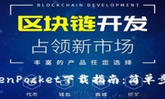 2024年最新TokenPocket下载指
