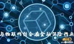 2023年区块链与物联网结合