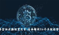 2023年金融区块链蓝皮书：