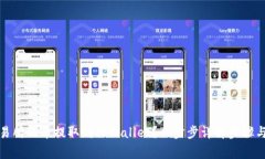 如何将交易所的币提取到TPWallet？一步步详解步骤