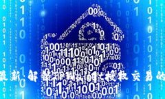 2023年最新：解锁TPWallet授