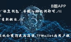 tpwallet怎么存币tpwallet存币