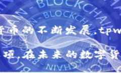 tpwallet支持电脑吗tpwallet