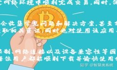 jiaoyibiangeng美区账号下载不了tpwallet的解决方案与
