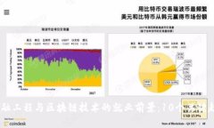 2023年金融工程与区块链技