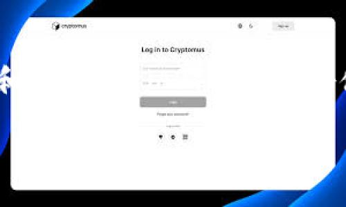 区块链游戏的包围圈：2023年5大热门趋势与发展

区块链游戏, NFT游戏, 游戏经济, 数字资产/guanjianci

区块链游戏的崛起
区块链技术自其诞生以来，逐渐影响到多个行业，其中游戏行业尤为明显。游戏不仅是娱乐的表现形式，还是一种经济活动，玩家在其中的参与使得传统游戏模式发生了根本性的变革。区块链游戏，以其不可篡改、去中心化及透明性的特性，吸引了大量的玩家和开发者。

包围圈的形成
所谓“包围圈”，可以理解为区块链游戏在一个特定生态系统内的玩法、经济及社会关系的集合。这个圈子包括了游戏开发者、玩家、投资者、以及支持区块链应用的技术团队等。不同的角色在这个生态中各司其职，共同推动了区块链游戏的发展。

1. NFT的崛起
不可替代代币（NFT）是区块链游戏的核心组成部分。玩家为了个性化自己的角色或道具，购买NFT已经成为一种流行趋势。比如在《Axie Infinity》这款游戏中，玩家可以通过参与战斗和繁殖宠物来赚取虚拟货币，而这些宠物实际上就是NFT，具备独特的价值。在2021年，NFT的市场价值迅速飙升，许多游戏不仅依靠内购，还通过NFT的交易来实现经济循环。

2. 游戏经济的转变
传统游戏往往只局限于单一的收费模式，而区块链游戏通过开放的市场，让玩家能够在游戏外进行交易。这种模式使得玩家的时间和努力可以转换为现实利益。据统计，2022年，区块链游戏的总收入已超过30亿美元，其中90%的收入来源于NFT交易。这样的数字吸引了投资者进入这个红海市场。

3. 用户参与度的提升
区块链游戏赋予玩家更大的自主权和参与感。玩家不仅是消费产品的群体，同时也是游戏生态的一部分。通过邀请码、打赏机制、DAO（去中心化自治组织）等方式，玩家可以直接参与游戏的决策和经济运行。玩家越参与，游戏的活跃度和用户粘性就越高，形成良性循环。

4. 社交互动与社区建设
区块链游戏通常具有较强的社交属性。玩家在游戏中不仅仅是单打独斗，而是组成团队、联盟进行合作与竞争。社区的形成使得玩家之间的互动更加频繁，额外的社交元素为游戏增添了许多乐趣。在一些游戏中，社区的声音对于游戏的更新和发展方向起到了重要地作用，开发者在维护游戏的同时，也在积极倾听玩家的反馈。

5. 技术的进步与挑战
尽管区块链游戏展现了巨大的潜力，但也面临着一些技术挑战。比如，链上数据的处理速度、网络的拥堵、以及智能合约的安全性等问题，都是亟需解决的技术瓶颈。同时，如何在保证去中心化特性的同时，提高游戏的亲和力和用户体验，也是开发者需要不断努力的方向。

未来展望
随着技术的不断演进，区块链游戏的未来依然充满希望。我们可以预见，未来会有更多创新的玩法和商业模式诞生，吸引更广泛的用户群体加入。例如，虚拟现实（VR）和增强现实（AR）的结合，将使得区块链游戏更具沉浸感和参与感。此外，政策和法律的逐步完善，也将为区块链游戏的成长提供良好的环境。

最后，区块链游戏作为一个正在快速发展的领域，充满了机遇与挑战，参与者之间的关系也在不断演变。只有适应这些变化，才能在这个包围圈中立于不败之地。