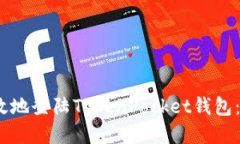 如何安全高效地登陆TokenPocket钱包：7个实用技巧