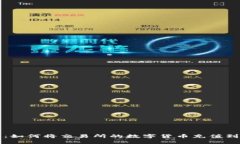 2023年最新指南：如何将交