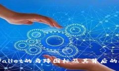   了解TPWallet的马蹄图标及其背后的故事与功能