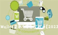 如何通过TPWallet获取9万个