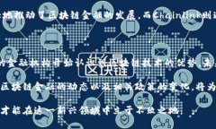   区块链金融的5大潜力与