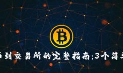 2023年宝贝狗TP钱包提币到