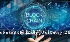 如何使用TokenPocket轻松访问