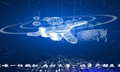 区块链游戏唯一性揭秘：