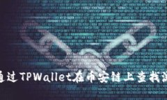 2023年最新：如何通过TPW