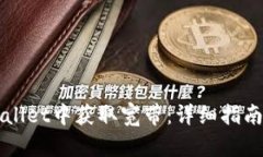 如何在TPWallet中获取宽带：