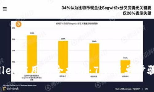 2023年TPWallet应用完全指南：7个简单步骤让你轻松上手