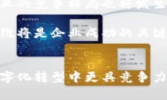 提升效率与安全：区块链