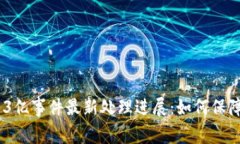 TPWallet被盗13亿事件最新处