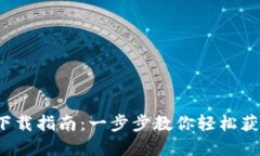 2023年最新TP官网钱包下载