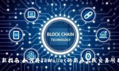 2023年最新指南：如何将