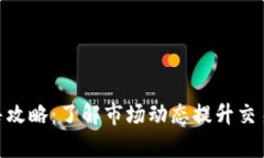 TPWallet上的USDT出售攻略：