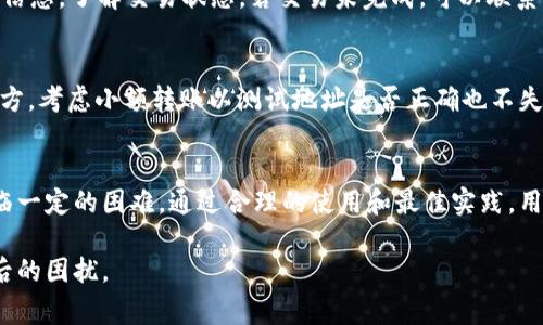 在数字货币领域，交易的匿名性和去中心化特性往往使得联系转账方变得困难。在使用TPWallet（一个专注于多种区块链资产管理的钱包）时，直接联系转账方通常不是一个可行的选项。以下将详细探讨这个问题的多个方面，包括TPWallet的功能、转账过程的特点以及可能采取的措施。

TPWallet概述
TPWallet是一个多功能的数字货币钱包，支持多种主流币种和代币的存储与管理。作为一个去中心化钱包，用户可以对自己的资产进行自主管理，通常不需要通过中心化的服务来进行转账和管理。这种设计使得TPWallet在隐私和安全性方面具有一定优势，但同样也带来了某些不便。

转账过程的特性
在使用TPWallet进行转账时，用户需要输入接收方的地址。由于区块链的属性，所有交易记录都是公开的，任何人都可以查看交易的详细信息，如转账金额和时间。然而，接收方的身份往往难以确定，因为区块链并不存储用户的个人信息。因此，尽管可以查看交易记录，用户却无法直接获取到转账方的联系信息。

隐私保护与匿名性
一个显著的特性是去中心化钱包本身的隐私保护机制。在TPWallet中，没有传统银行或金融机构的身份验证流程，所有的交易都是基于加密的数字签名完成的。这也意味着，任何试图追踪和联系转账方的尝试都可能会因隐私保护而受阻。对于希望保持匿名的用户而言，这种设计是非常有利的，但这也意味着在某些情况下无法解决转账争议或错误。

何时需要联系转账方
虽然直接联系转账方在大多数情况下是不可行的，但在某些特殊情形下，例如交易出现问题时，了解如何获取更多信息可能会有所帮助。例如，如果你在转账过程中填错了地址，或者对方没有按时确认交易，那么你可能希望与转账方取得联系。然而，由于缺乏个人信息，联系的可能性极低。

解决转账问题的可能途径
尽管没有直接联系转账方的可能性，但确实可以采取一些措施，以帮助解决可能出现的问题。例如，用户可以查看交易Hash，在区块链浏览器中找到详细信息，了解交易状态。若交易未完成，可以联系钱包的客户支持，或者在相关社区寻求帮助。

使用TPWallet的最佳实践
为避免在转账过程中出现问题，用户应在使用TPWallet时遵循一些最佳实践。例如，在确认转账之前，仔细检查接收方地址是否正确。对于不熟悉的交易方，考虑小额转账以测试地址是否正确也不失为一种安全措施。此外，备份助记词和私钥，确保能够在设备丢失或损坏时找回资金，也是至关重要的。

总结
TPWallet作为一个去中心化钱包，其设计理念优先考虑用户隐私和安全。虽然这是其优势所在，但也意味着在需要联系转账方的情况下，用户可能会面临一定的困难。通过合理的使用和最佳实践，用户可以降低转账出错的风险，从而更好地享受数字资产管理的便利性。

综上所述，TPWallet在处理转账时强调匿名性与安全性，因此用户在转账时需要慎重对待地址输入，对于任何可能的问题务必提前做好准备，以避免日后的困扰。