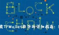 华为手机下载TPWallet软件的