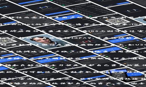   新下载TPWallet的安全保障：6个实用技巧助你保护资产 / 

 guanjianci TPWallet, 安全保障, 数字资产, 钱包推荐 /guanjianci 

引言
随着区块链技术的发展，越来越多的人开始使用数字钱包来管理他们的虚拟资产。TPWallet作为一款新兴的数字钱包，因其便利性和用户友好性而受到很多用户的青睐。然而，新用户在下载和使用TPWallet时，安全问题也随之而来。本文将详细介绍如何确保在新下载TPWallet时的安全性，帮助用户有效保护自己的资产。

1. 从官方渠道下载
在下载TPWallet之前，确保您从官方渠道获取钱包客户端。许多第三方网站可能提供修改版或恶意软件，这会严重危害您的资产安全。访问TPWallet的官方网站，通常会提供安卓、iOS或电脑电脑版的下载链接。官方版本经过安全性审查，不会包含恶意软件或病毒。

2. 检查应用签名
下载完成后，务必检查应用的签名信息。应用的签名类似于身份证，可以证明该应用的真实性和完整性。在Android设备上，您可以通过设置中的应用信息查看签名，在iOS上则可通过官方开发者确认其身份。确保这些信息与TPWallet官方网站提供的数据一致，从而防止假冒应用的使用。

3. 使用强密码和双重身份验证
安装好TPWallet后，首先要设置一个强密码。选择包含字母、数字和特殊符号的复杂密码，这样可以有效抵御暴力破解的风险。此外，TPWallet支持双重身份验证（2FA）。开启该功能后，每次登录时都会要求输入一个发送到您手机的验证码，这样能够增加账户的安全性。

4. 定期备份钱包
TPWallet提供了备份功能，用户可以将私钥或助记词安全地保存起来。定期备份能够有效防止因设备丢失或故障而造成资产损失。在备份时，最好将这些信息存储在物理介质上，如USB驱动器，避免将其保存在云端或易受攻击的地方。此外，确保备份信息的安全，避免被他人获取。

5. 更新钱包应用
TPWallet开发团队定期推出安全更新和新特性，保持钱包应用的最新版本对于确保安全至关重要。旧版本可能存在安全漏洞，黑客可通过此类漏洞攻击用户账户。定期检查应用更新，及时下载安装，以确保您的钱包拥有最新的安全措施。

6. 保持警惕，防范网络钓鱼
随着数字资产的流行，网络钓鱼攻击也不断增多。黑客通常会通过伪装成TPWallet的邮件、短信或网站来获取用户的账户信息。保持警惕，不要随意点击不明链接或提供敏感信息。在输入密码或私钥时，确保您始终在TPWallet的官方应用或网站上进行，避免通过搜索引擎随意访问链接。

总结
安全是使用TPWallet等数字款式时必须要考虑的重要因素。通过以上六个技巧，用户可以大幅提升TPWallet使用中的安全性。记住，保持警惕和良好的安全习惯是保护自己资产的最佳防线。在这个迅速发展的数字化时代，掌握安全知识、采取有效措施是确保资产安全的根本。

附加安全技巧
除了上述技巧，使用TPWallet时还有一些额外的安全措施可以帮助保护资产。例如，定期查看交易记录，可以及早发现任何异常交易。如果发现任何可疑活动，立刻采取措施，如冻结账户或联系技术支持。此类主动监控能够保护您免受潜在损失。

社区和支持资源
利用TPWallet的社区资源也是提高自己安全意识的好方法。参与相关的社区讨论、论坛或社交媒体平台可以了解其他用户的经验和建议。同时，官方支持渠道也是获取帮助的有效途径。如果您在使用过程中遇到任何问题，及时咨询官方支持团队，他们通常能针对性解决用户的疑惑。

总之，安全是无价的，特别是在数字资产领域。用户可以通过采取切实可行的措施，确保自己在使用TPWallet过程中的安全性。希望以上内容能够帮助您有效保护自己的资产，享受安全的数字资产管理体验。