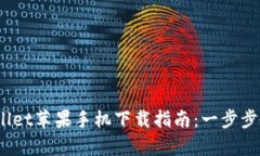 2023年tpwallet苹果手机下载