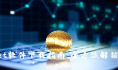 2023年最新TPWallet软件下载