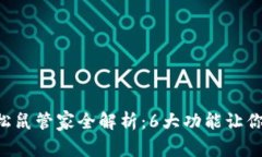 2023年TPWallet松鼠管家全解