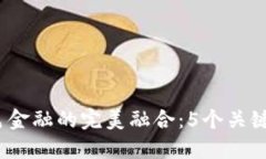2023年区块链与绿色金融的