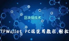 详细解读：2023年TPWallet 