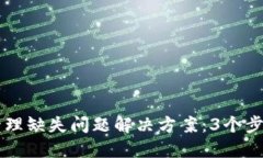 TPWallet授权管理缺失问题解