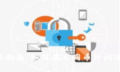 TPWallet转账指南：如何在不