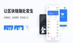 深入解析TPWallet中流动资金