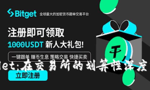 2023年TPWallet：在交易所的划算性深度分析与5大优势