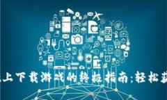 2023年TPWallet上下载游戏的