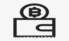 如何解决TPWallet合约地址无