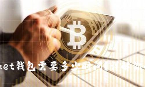 币安提现到TokenPocket钱包需要多少时间？详解你的提现流程和注意事项
