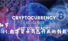 细节/细节TPWallet：数字货