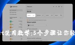 2023年TPWallet使用教学：5个