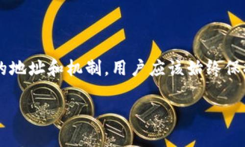   全面解读TPWallet黑洞地址：如何有效利用加密资产，提升投资收益率 / 

 guanjianci TPWallet, 黑洞地址, 加密资产, 投资收益 /guanjianci 

什么是TPWallet黑洞地址？  
TPWallet是一款流行的数字货币钱包，兼具安全性与多功能性。然而，在数字货币的世界中，一些用户可能会听到“黑洞地址”这一术语。这不是指一个实际存在的物理黑洞，而是在区块链交易中指代一种特定类型的地址，用于存储资产不可再利用或者只是为了目的而创建的地址。

黑洞地址的基本功能是锁定资产。游戏、项目或金融服务通常会在推出新功能或协议时创建这样的地址。这些地址认可资金已经转出，不再处于用户控制之中。对于TPWallet用户来说，了解这些地址的运用方式至关重要，能够帮助他们更好地管理自己的资产。

为何要关注黑洞地址？  
黑洞地址的一大特性是它不可逆转的交易。在许多情况下，用户向黑洞地址发送资金后，无法再寻回。这一点在设计协议或参与特定的去中心化金融（DeFi）项目时尤为重要。意识到这一点，可以帮助用户明智地做出投资决策，避免不必要的损失。

此外，许多团队使用黑洞地址来验证其项目的贡献。例如，当一个项目进行了一次大规模的Token销毁（Burn），这些销毁的Token会被发送到一个黑洞地址以维护其经济模型的稳定。这种机制能够积极影响现存Token价值，从而在一定程度上提高投资者的信心。

TPWallet的黑洞地址是如何运作的？  
理解TPWallet黑洞地址的运作机制，可以让用户在资产管理和投资决策中获得更有利的位置。黑洞地址一般具有以下几个特点：

ul  
listrong不可用性：/strong一旦资金转入黑洞地址，就无法再由任何人提取或使用。这意味着所有转入该地址的资金都将永久消失。/li  
listrong透明性：/strong交易记录公开透明，用户可以在区块链浏览器中查看自己发送到黑洞地址的每一笔交易。这一透明性使用户能够实时监控自己的资金流向。/li  
listrong促进生态系统成长：/strong一些项目会利用黑洞地址来进行Token销毁，从而提升剩余Token的稀缺性。这种做法可以进一步促进整个代币经济模型的可持续性。/li  
/ul

如何利用TPWallet黑洞地址增加资产收益？  
利用黑洞地址的一种方式是通过参与Token的销毁活动。许多代币项目会定期进行销毁，这通常会带来市场上的供需平衡变化，进而提高Token价值。

此外，用户在选择投资项目时，了解项目是否使用黑洞地址进行Token的管理和销毁也是一种投资策略。项目背后的团队是否采用透明的黑洞地址策略，可以直接影响其长期的价值表现和市场认知。

参与黑洞地址项目的风险  
尽管黑洞地址在为某些项目提供了一种优雅的资产管理方式，但它并不完全没有风险。以下几个因素需要引起用户的高度重视：

ul  
listrong项目信誉：/strong存在很多项目打着黑洞地址的旗号，实则为了圈钱。投资者需对项目团队进行尽职调查，确保其背后的技术实力和市场声誉。/li  
listrong市场波动：/strong加密市场的波动性较大，黑洞地址机制虽然有助于提供供需平衡，但市场情绪也可能导致意外的价格波动。/li  
listrong不可逆特性：/strong一旦资金发送至黑洞地址，便无法取回。在进行任何交易前，务必确保自己理解这笔资金将如何被使用。/li  
/ul

总结  
TPWallet黑洞地址是一个复杂且引人入胜的话题，虽然它带来了数字资产管理的创新方式，但也伴随着风险。为了充分利用这些独特的地址和机制，用户应该始终保持谨慎，同时加深对项目的理解。通过合理的投资策略和有效的知识积累，用户能灵活地运用TPWallet黑洞地址，最终实现资产的增值。

在持续变化的加密市场中，熟知工具和机制，能够让您在投资这个前沿领域中更具优势。只有不断学习，才能在投资的路上走得更远。