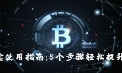2023年TPWallet能量宝使用指