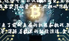 区块链技术如何推动金融