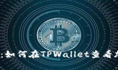 2023年最新：如何在TPWall